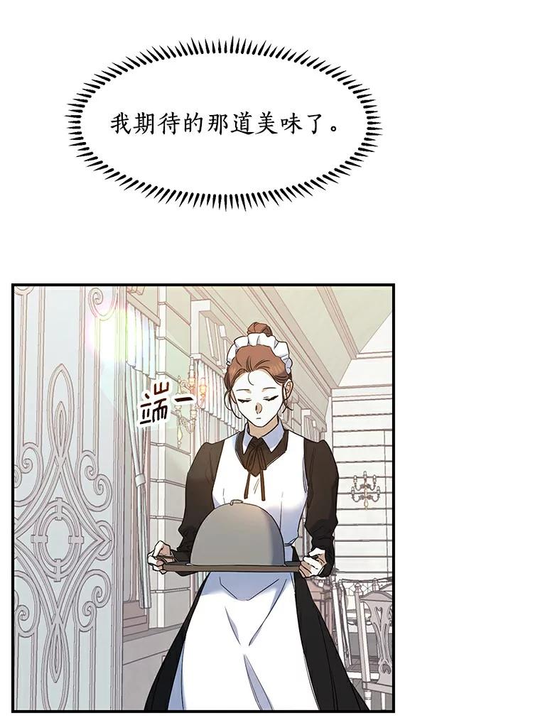 《舌尖上的魔法师》20.艾琳的苦衷 第81页
