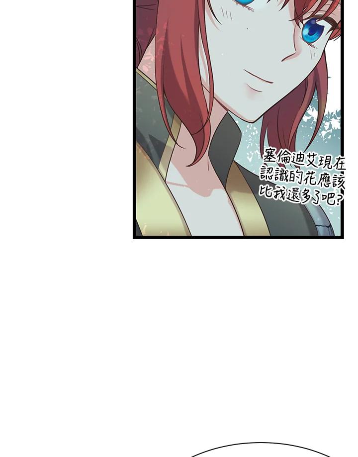《恶棍公爵强求我的爱》第20话 第100页