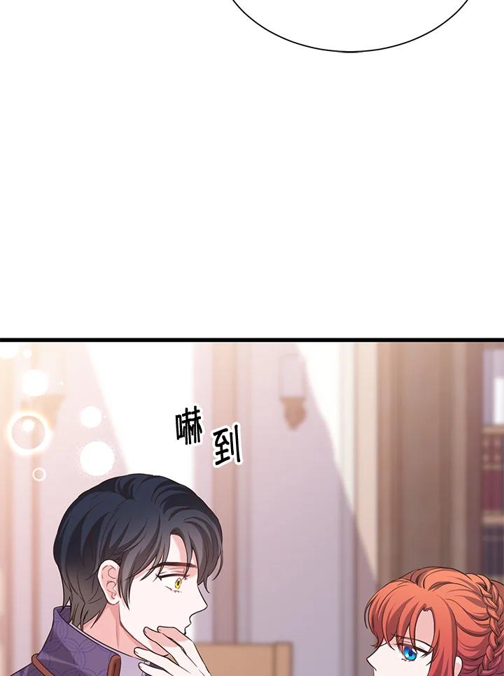 《恶棍公爵强求我的爱》第20话 第26页