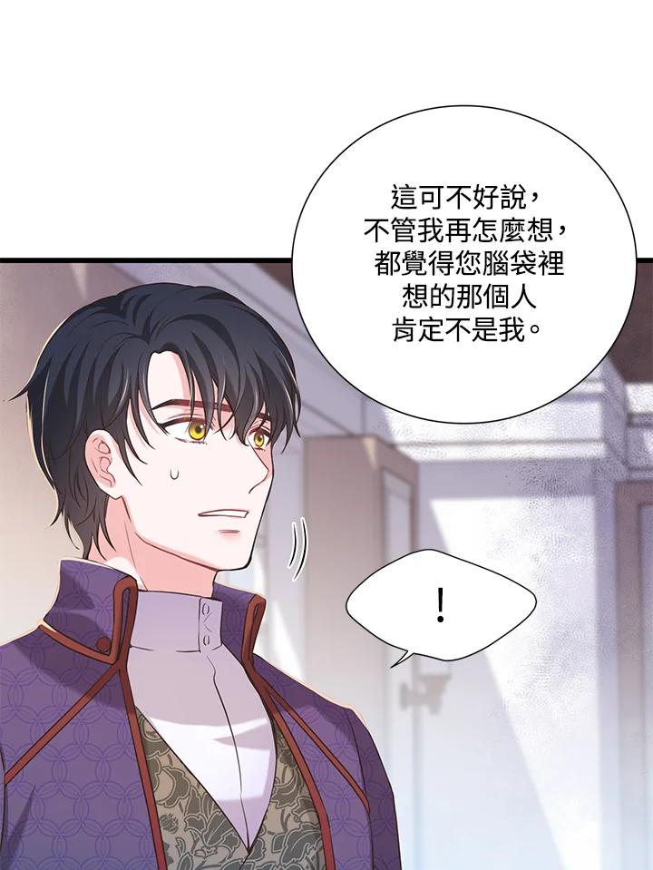 《恶棍公爵强求我的爱》第20话 第14页
