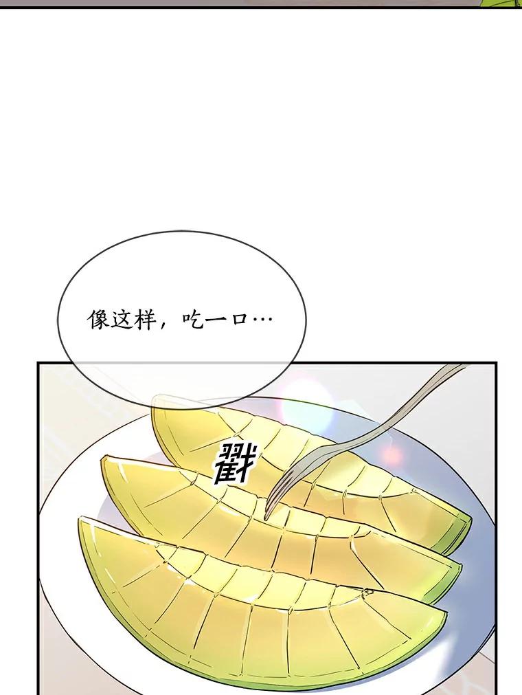 《舌尖上的魔法师》20.艾琳的苦衷 第86页