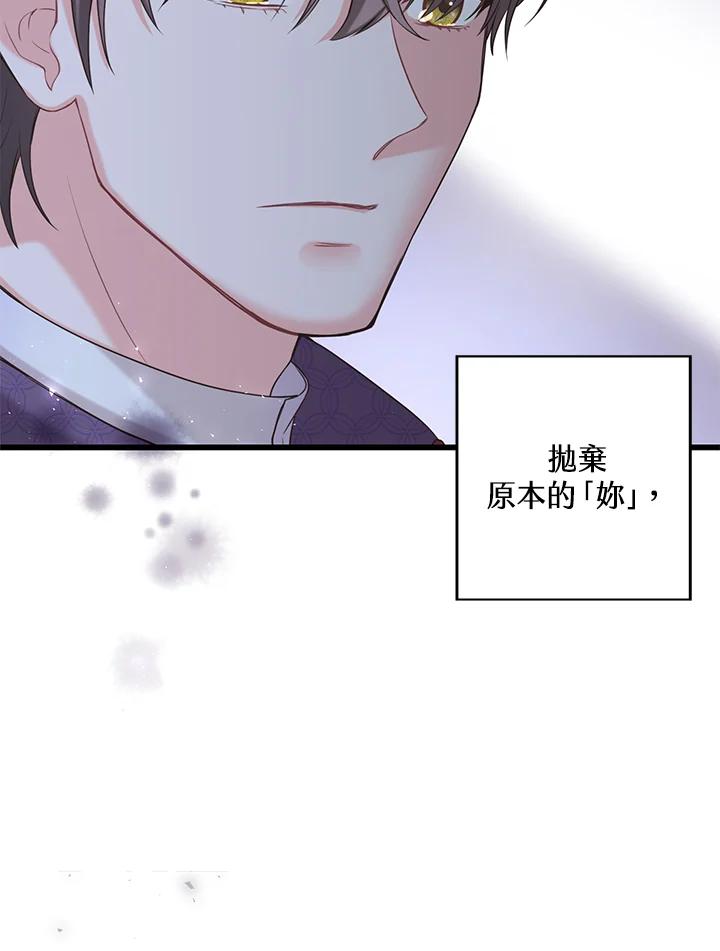《恶棍公爵强求我的爱》第20话 第71页