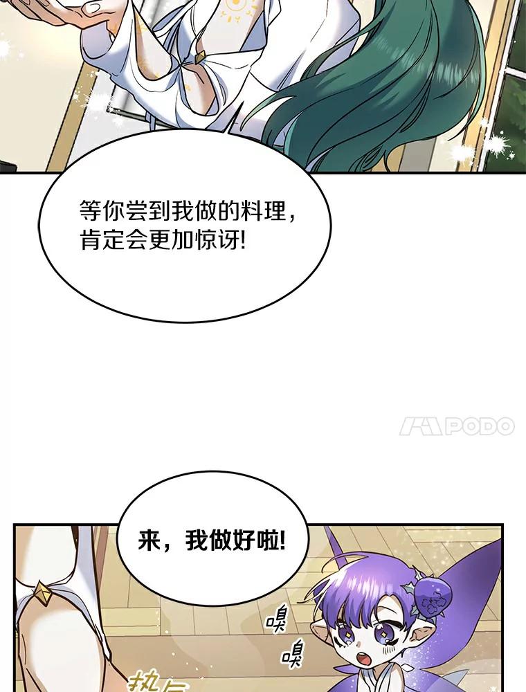 《舌尖上的魔法师》20.艾琳的苦衷 第60页