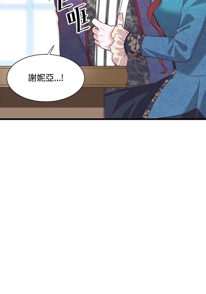 《恶棍公爵强求我的爱》第20话 第10页