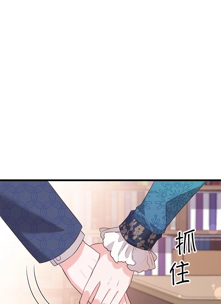 《恶棍公爵强求我的爱》第20话 第76页