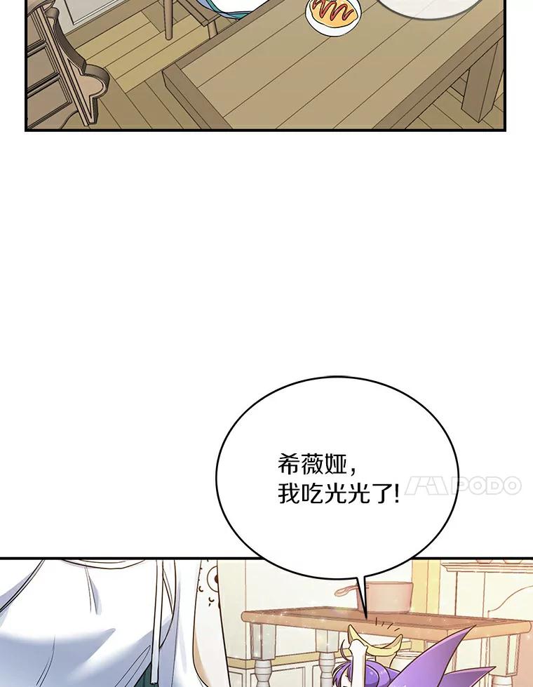 《舌尖上的魔法师》20.艾琳的苦衷 第50页