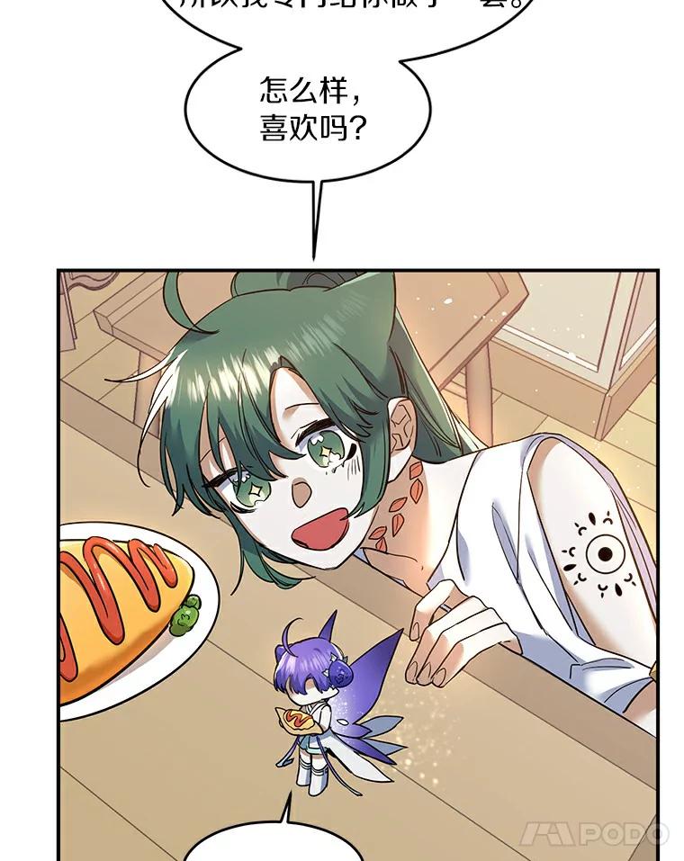 《舌尖上的魔法师》20.艾琳的苦衷 第44页