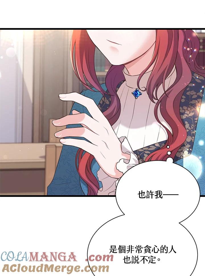 《恶棍公爵强求我的爱》第20话 第25页