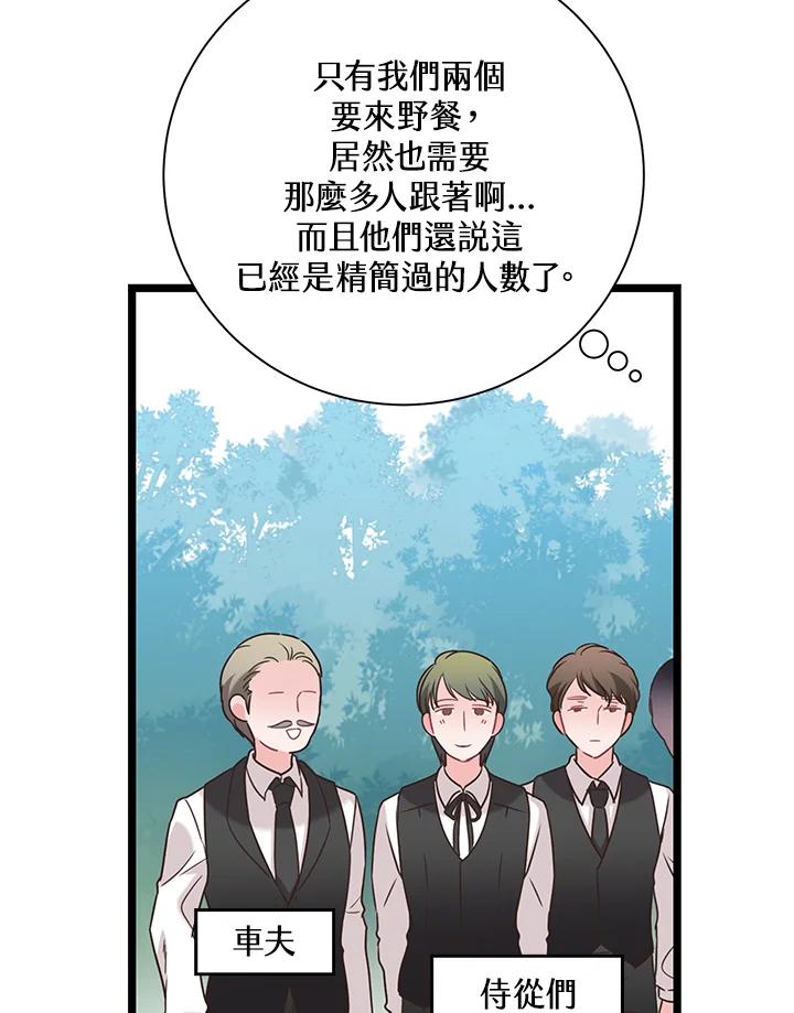 《恶棍公爵强求我的爱》第20话 第104页