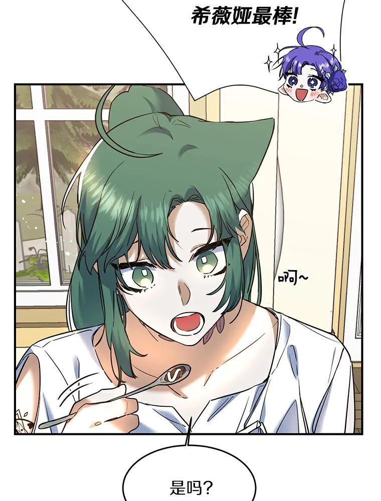 《舌尖上的魔法师》20.艾琳的苦衷 第65页
