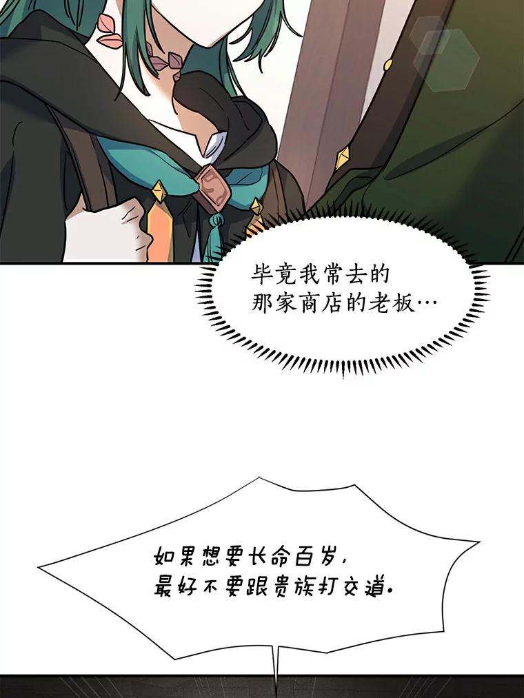 《舌尖上的魔法师》21.公爵登场 第59页