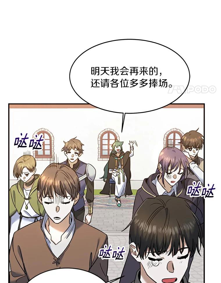 《舌尖上的魔法师》21.公爵登场 第28页