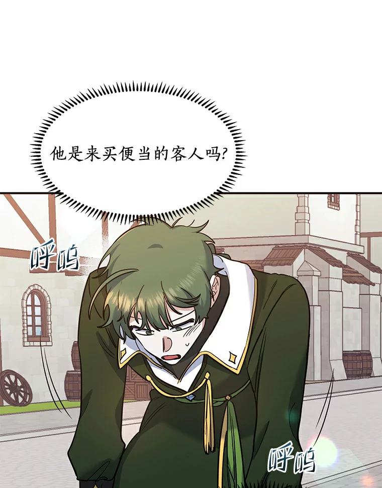 《舌尖上的魔法师》21.公爵登场 第36页