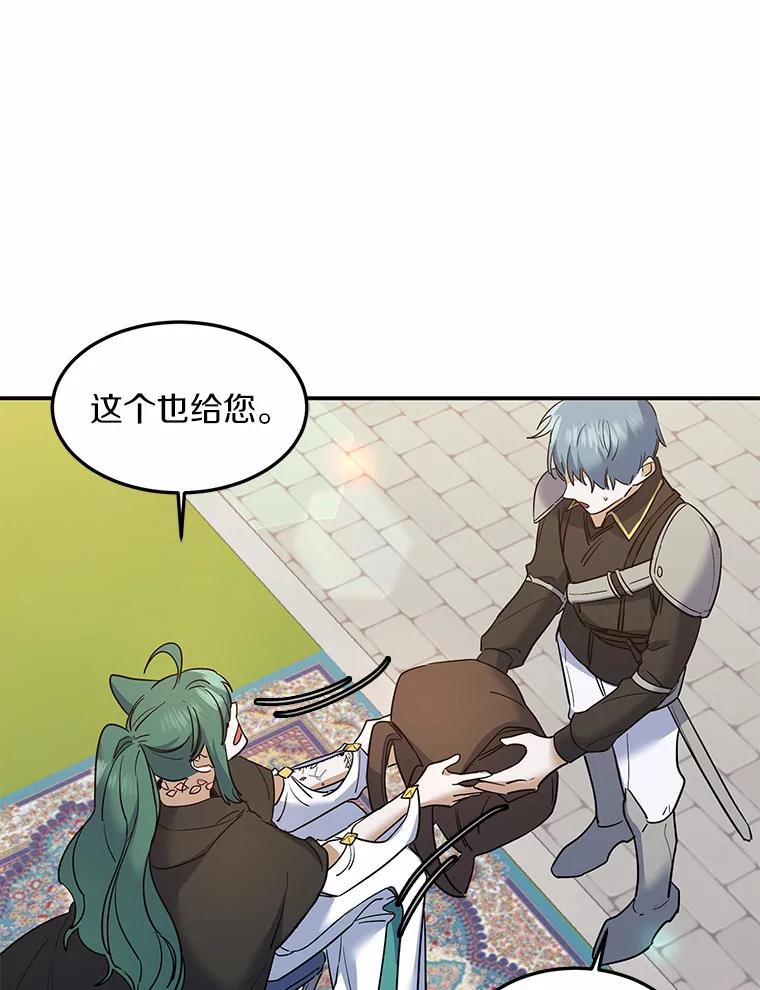 《舌尖上的魔法师》21.公爵登场 第20页