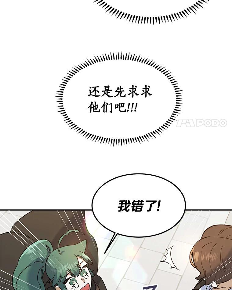 《舌尖上的魔法师》21.公爵登场 第100页
