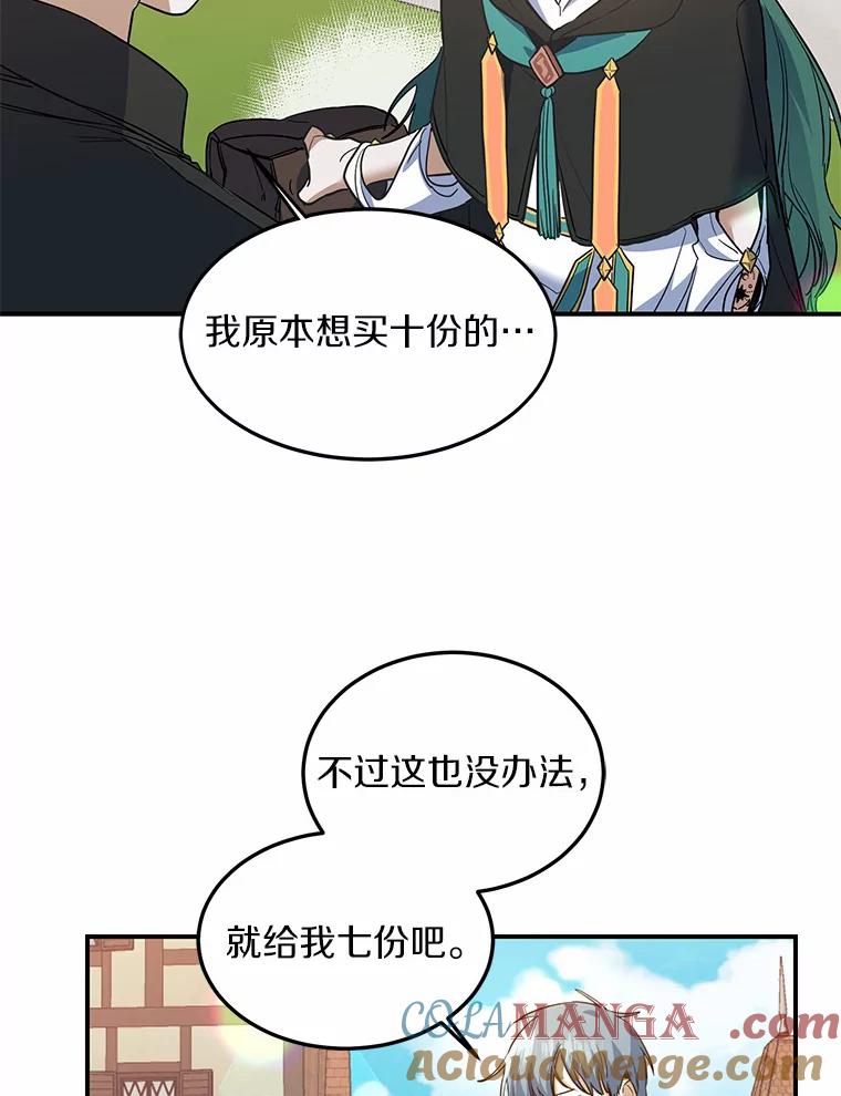 《舌尖上的魔法师》21.公爵登场 第17页