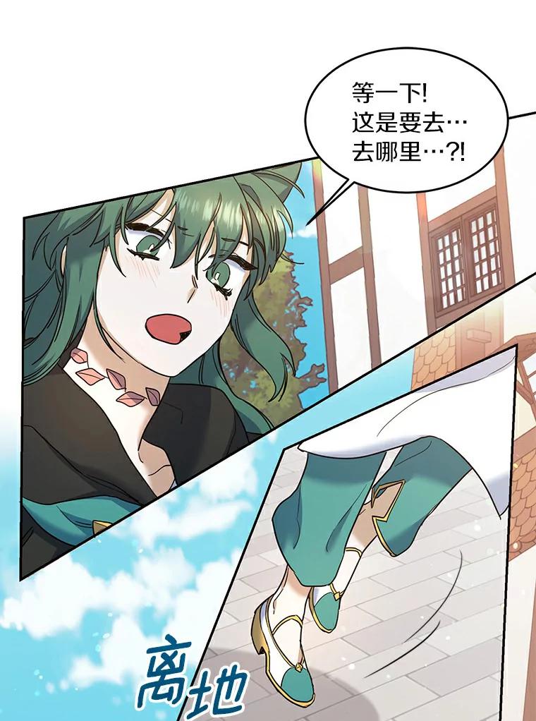 《舌尖上的魔法师》21.公爵登场 第66页
