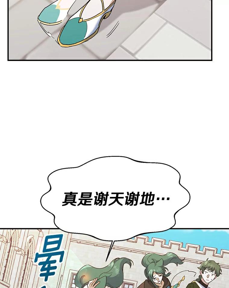 《舌尖上的魔法师》21.公爵登场 第86页
