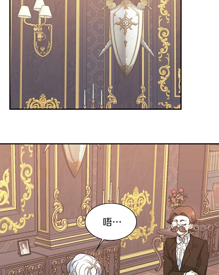《舌尖上的魔法师》21.公爵登场 第76页
