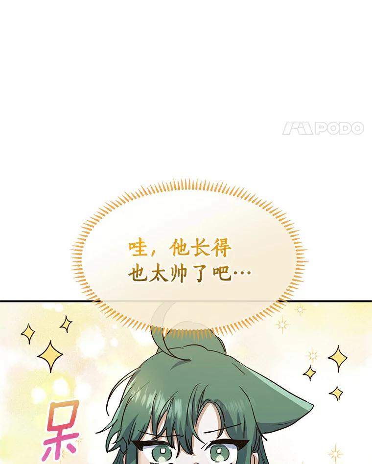 《舌尖上的魔法师》21.公爵登场 第107页