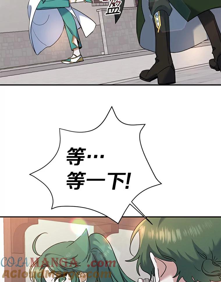 《舌尖上的魔法师》21.公爵登场 第33页