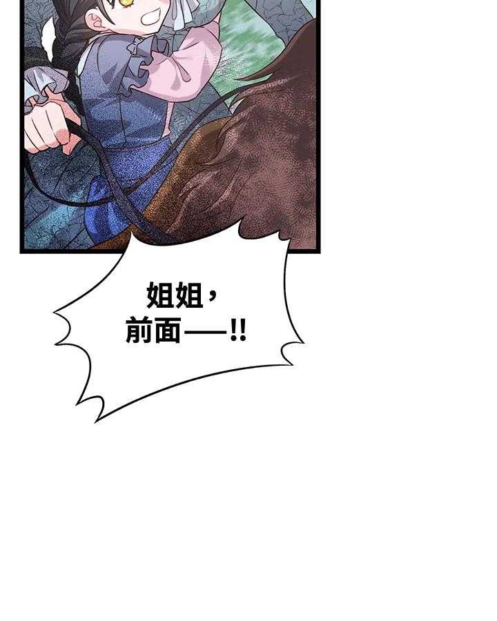 《恶棍公爵强求我的爱》第21话 第68页