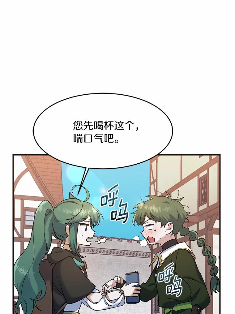 《舌尖上的魔法师》21.公爵登场 第46页