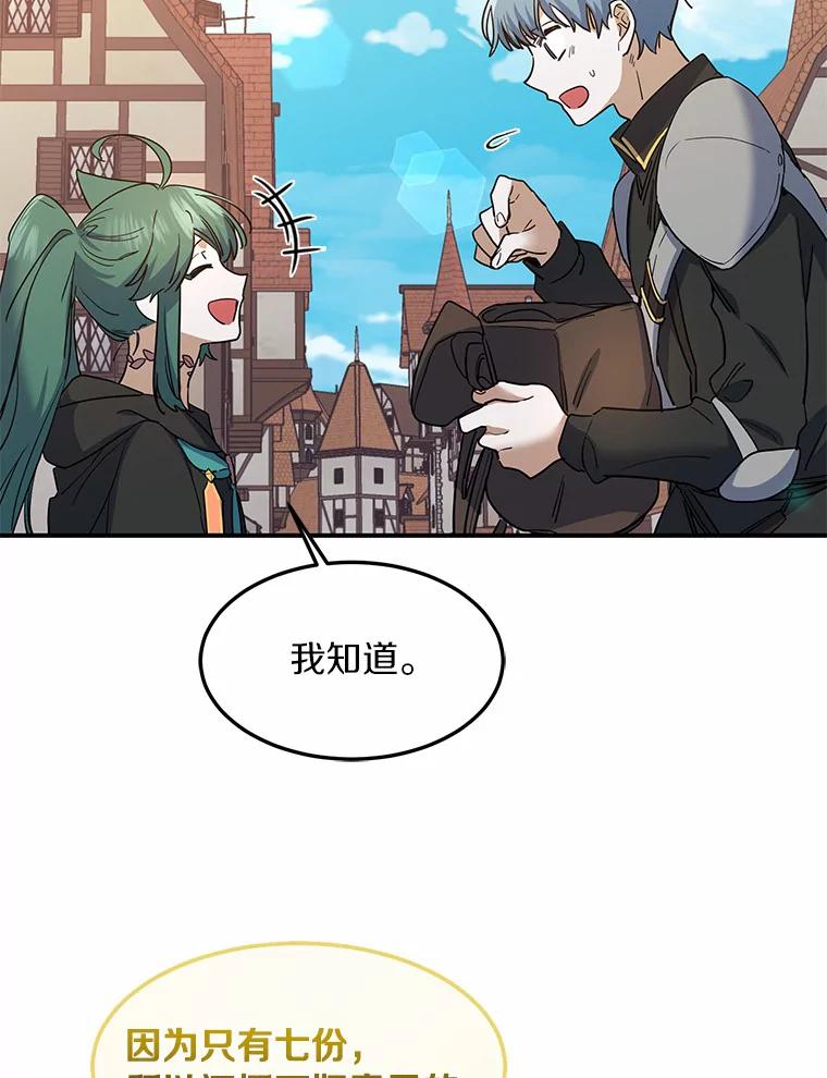 《舌尖上的魔法师》21.公爵登场 第23页