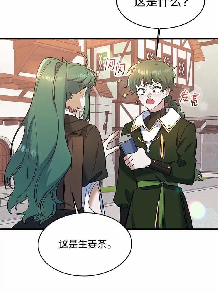 《舌尖上的魔法师》21.公爵登场 第50页