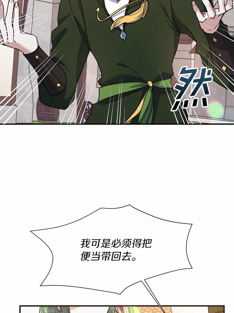 《舌尖上的魔法师》21.公爵登场 第43页