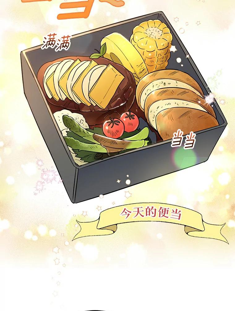 《舌尖上的魔法师》21.公爵登场 第3页