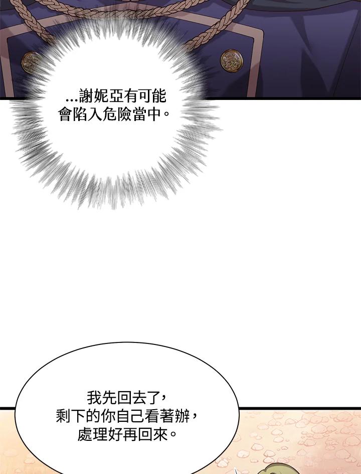 《恶棍公爵强求我的爱》第21话 第54页