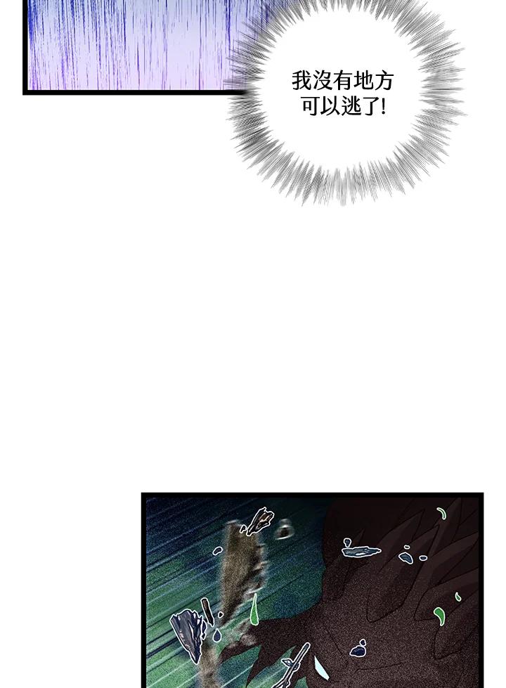《恶棍公爵强求我的爱》第21话 第104页