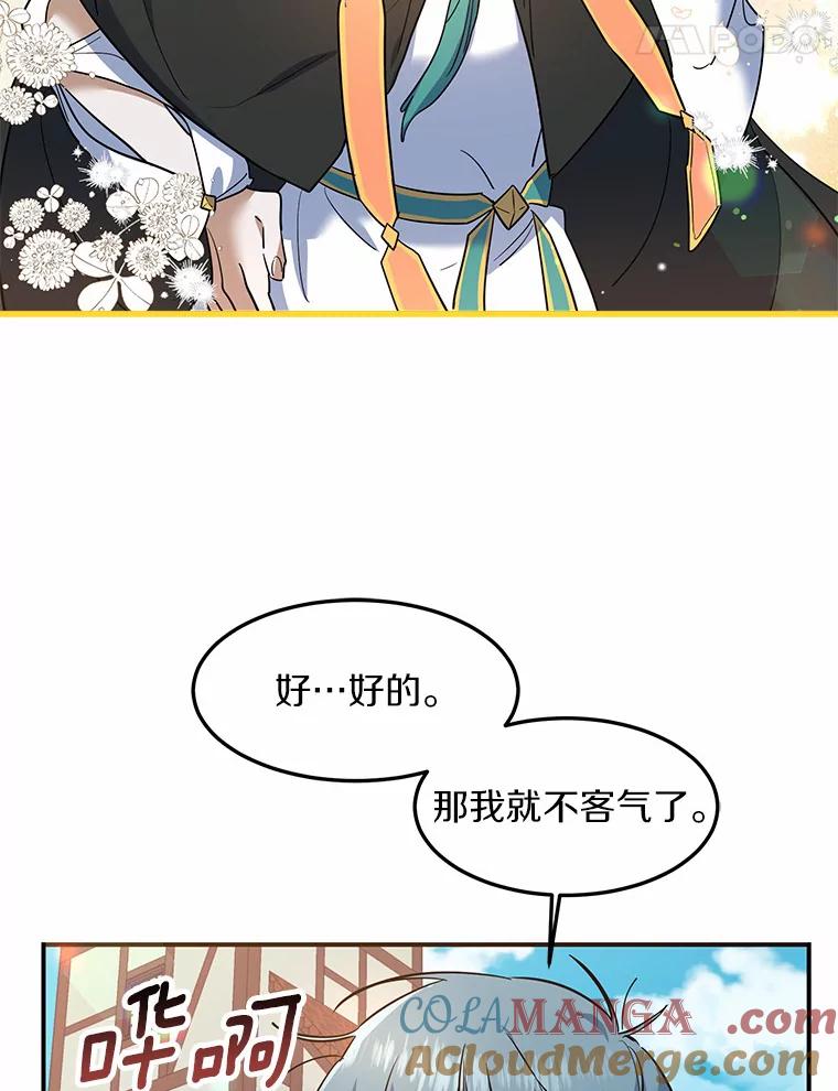 《舌尖上的魔法师》21.公爵登场 第25页