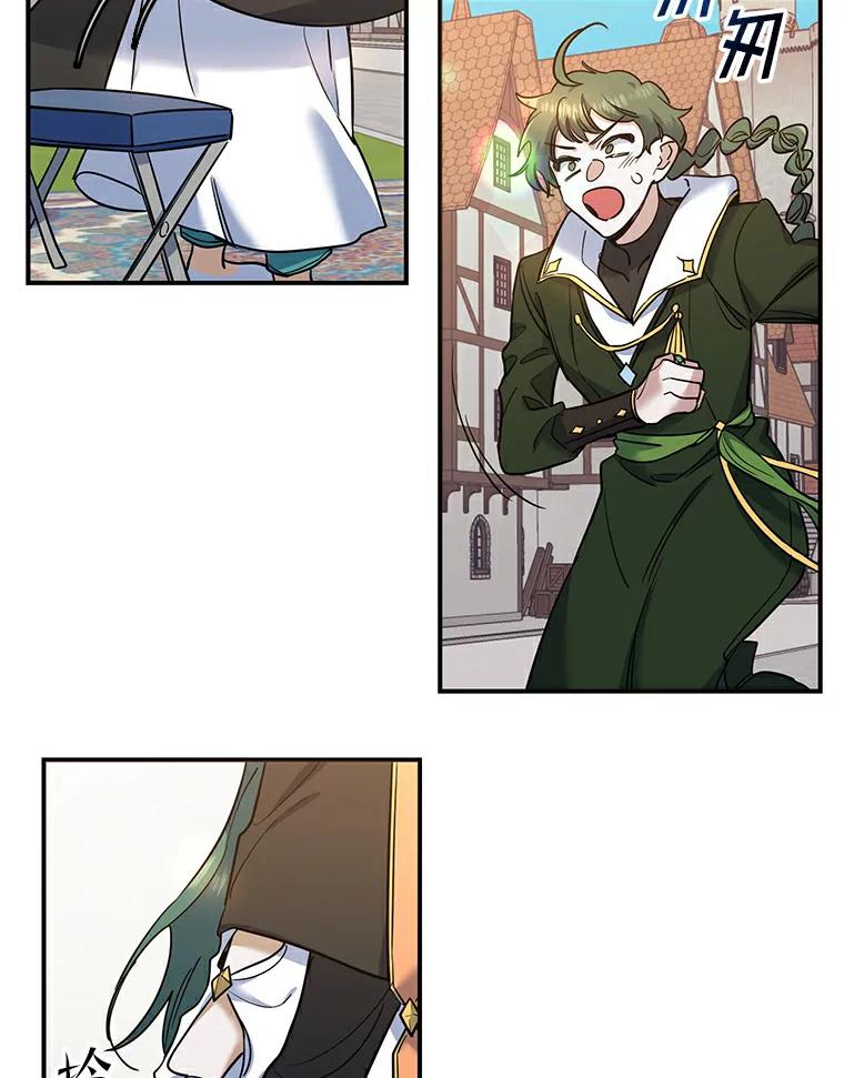 《舌尖上的魔法师》21.公爵登场 第30页