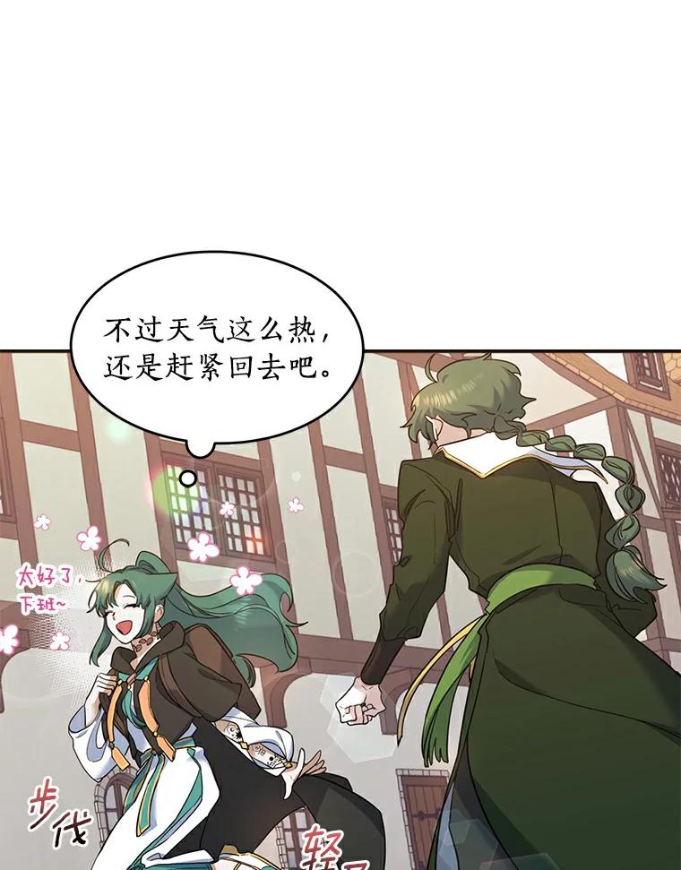 《舌尖上的魔法师》21.公爵登场 第32页