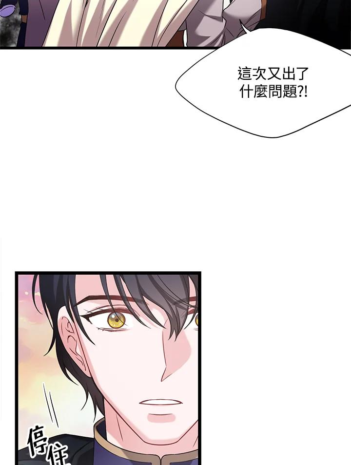 《恶棍公爵强求我的爱》第21话 第58页