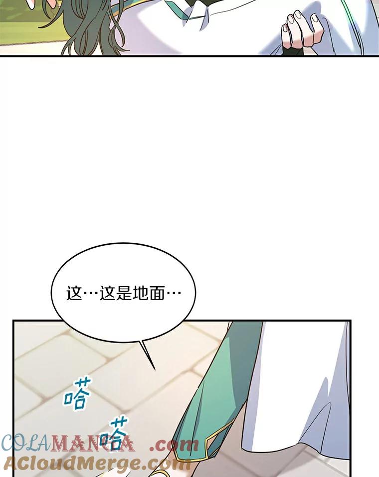 《舌尖上的魔法师》21.公爵登场 第85页