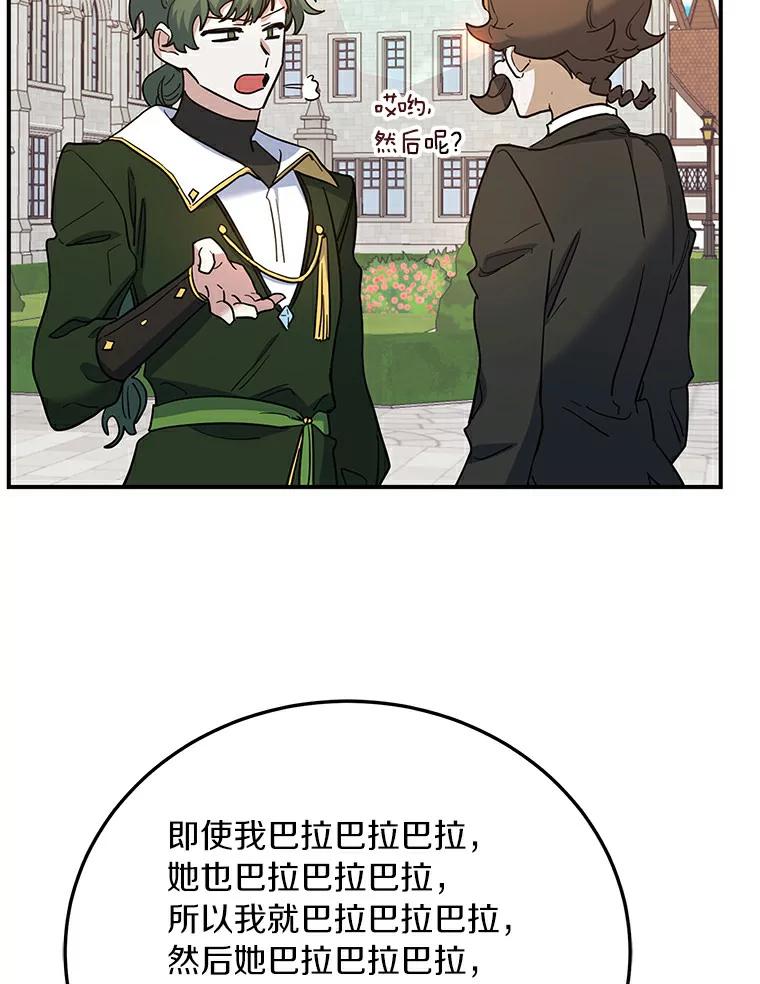 《舌尖上的魔法师》21.公爵登场 第94页