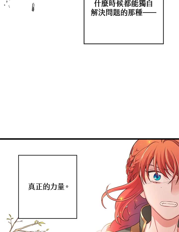 《恶棍公爵强求我的爱》第21话 第86页