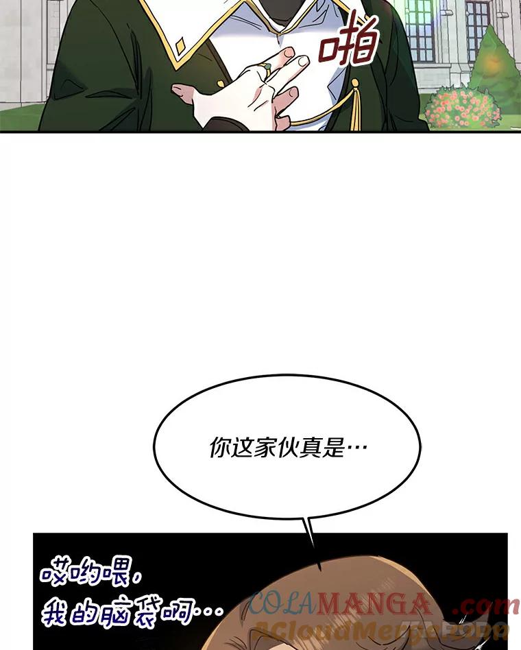 《舌尖上的魔法师》21.公爵登场 第97页