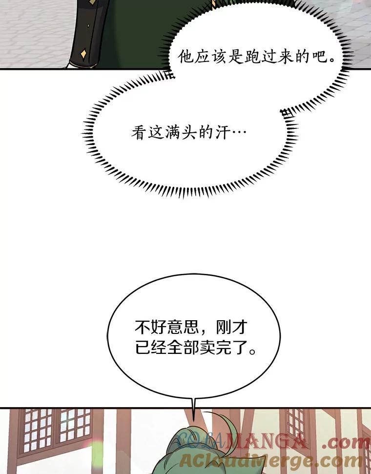 《舌尖上的魔法师》21.公爵登场 第37页