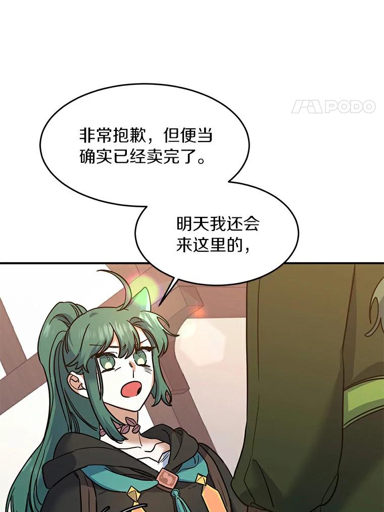 《舌尖上的魔法师》21.公爵登场 第51页