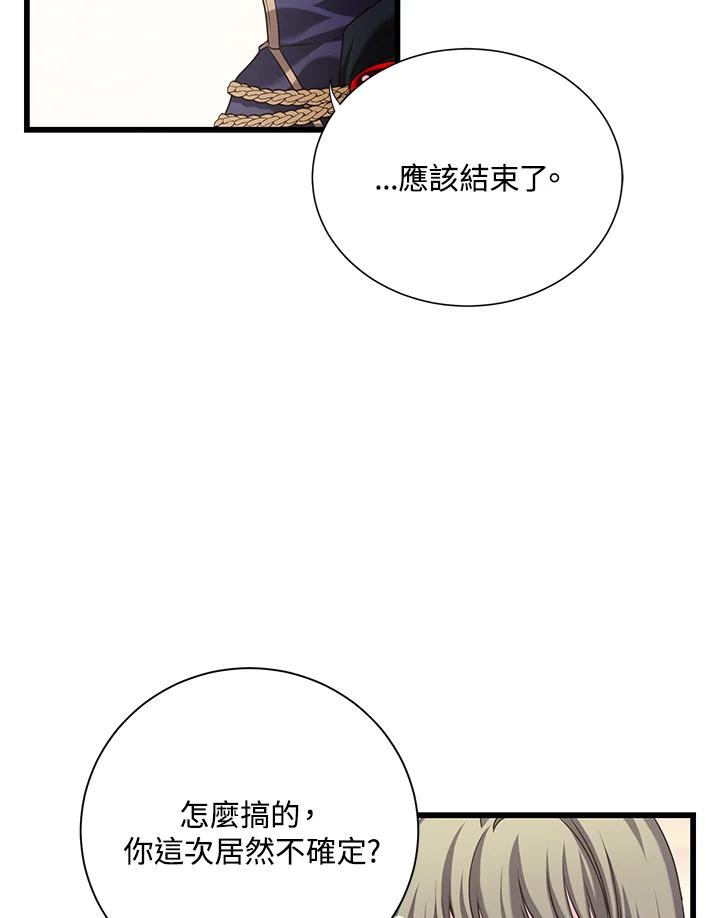 《恶棍公爵强求我的爱》第21话 第46页