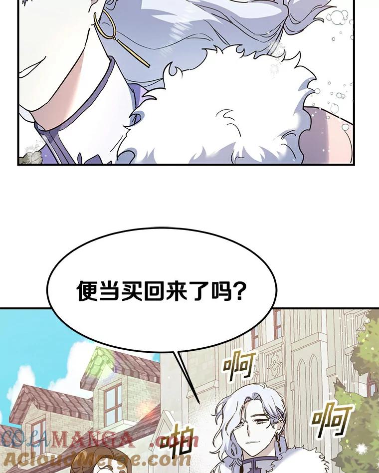 《舌尖上的魔法师》21.公爵登场 第105页