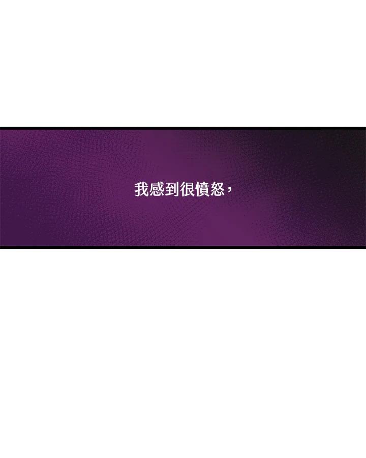 《恶棍公爵强求我的爱》第21话 第22页