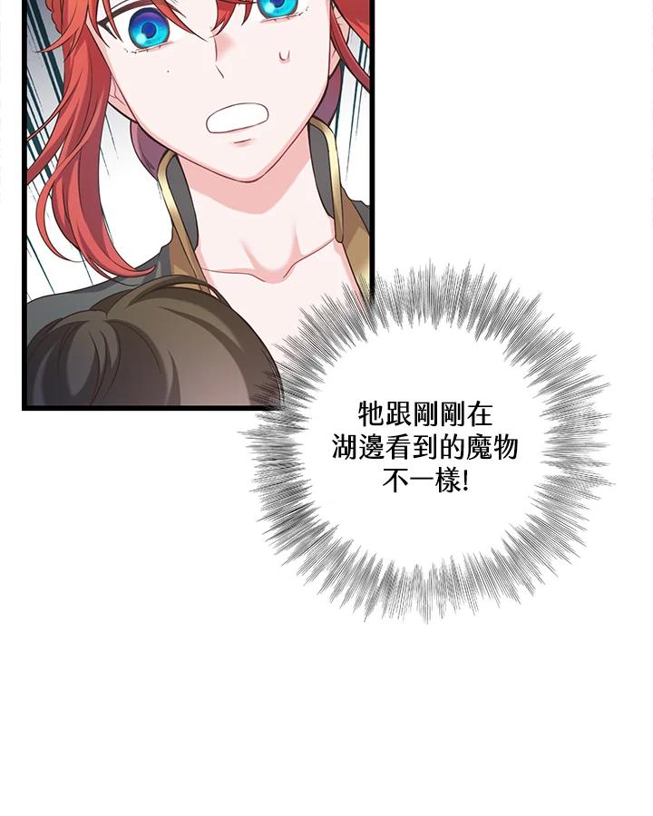 《恶棍公爵强求我的爱》第21话 第72页