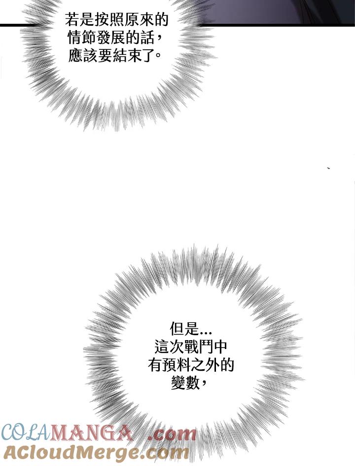 《恶棍公爵强求我的爱》第21话 第49页