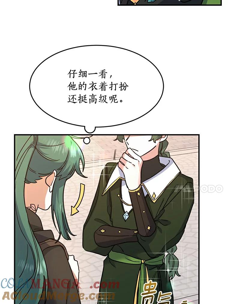 《舌尖上的魔法师》21.公爵登场 第57页