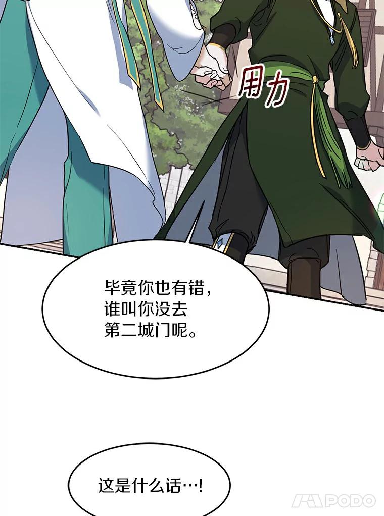 《舌尖上的魔法师》21.公爵登场 第64页